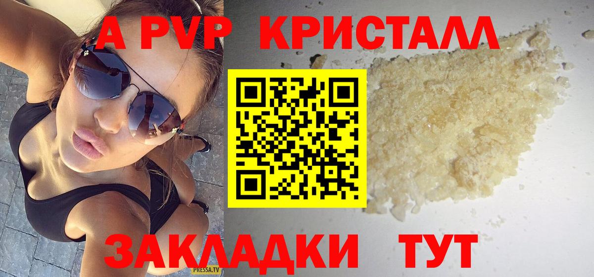 Альфа ПВП кристаллы Белебей