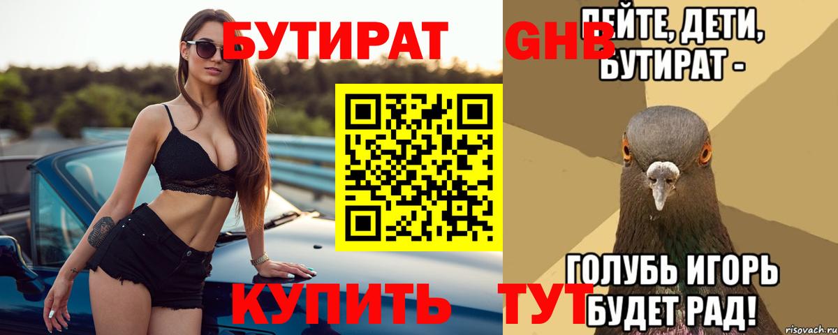Белебей  Бутират  Вход с VPN  Бутират жидкий экстази 