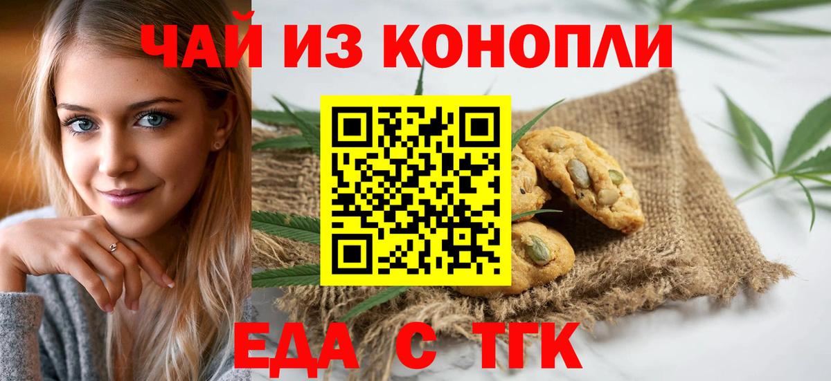 Белебей  Cannafood конопля  Вход с VPN 
