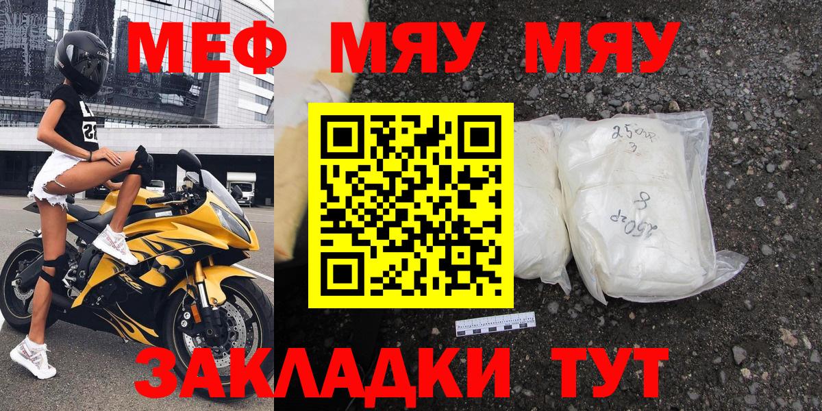 Меф Белебей