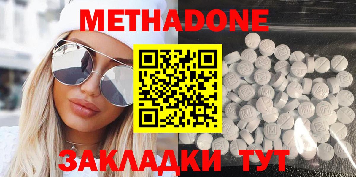 МЕТАДОН белоснежный  KRAKEN ONION  МЕТАДОН methadone  Белебей  Вход с VPN 