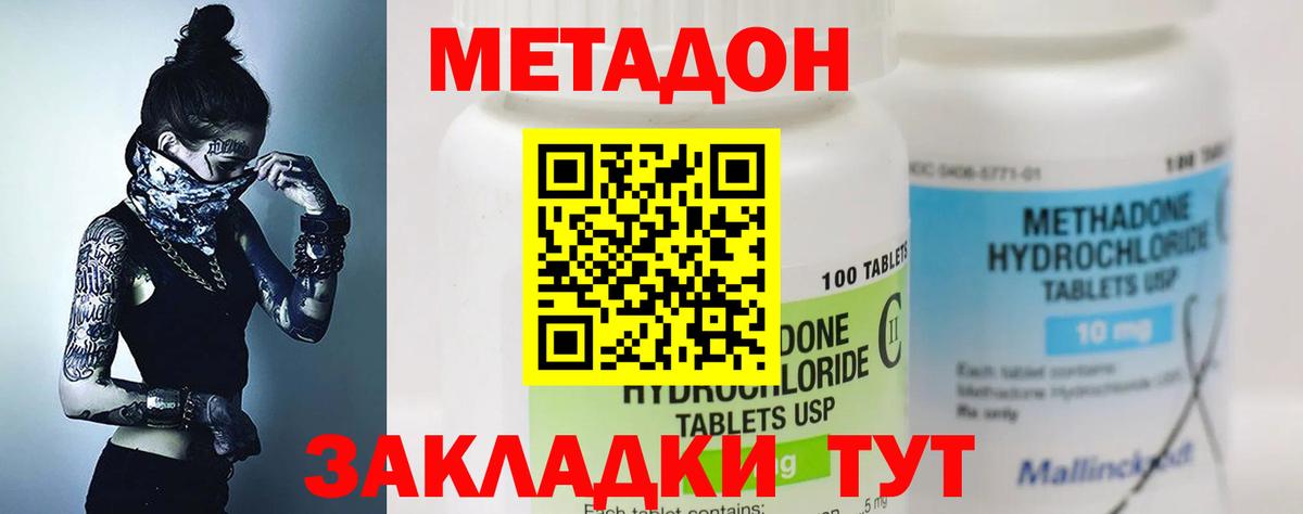 Метадон VHQ Белебей