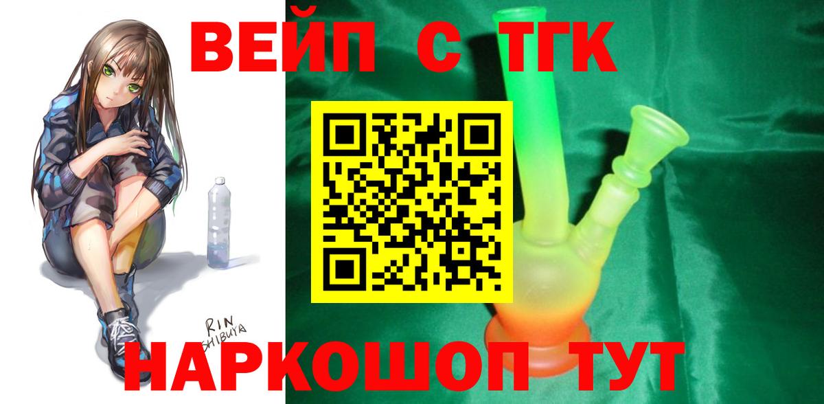 Дистиллят ТГК вейп  Вход с VPN  Белебей 